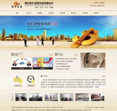 邢臺(tái)佰匯投資咨詢 —— 網(wǎng)站建設(shè)與產(chǎn)品內(nèi)頁設(shè)計(jì)，打造專業(yè)投資服務(wù)數(shù)字化窗口