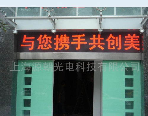 讓你的門牌會(huì)說話 半戶外LED電子屏的商業(yè)魅力